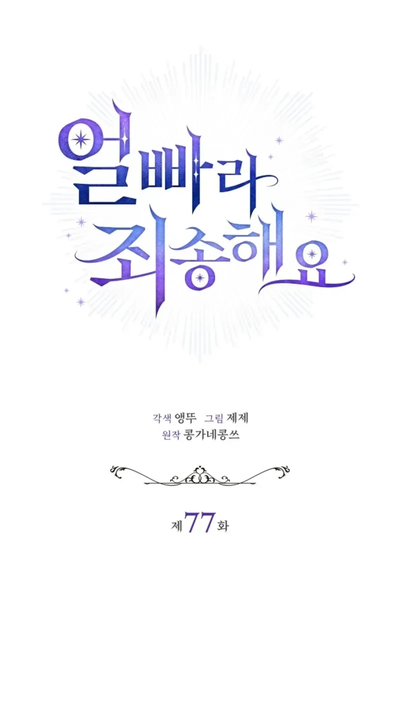 Married at Face Value Chapter 77 page 50 - 