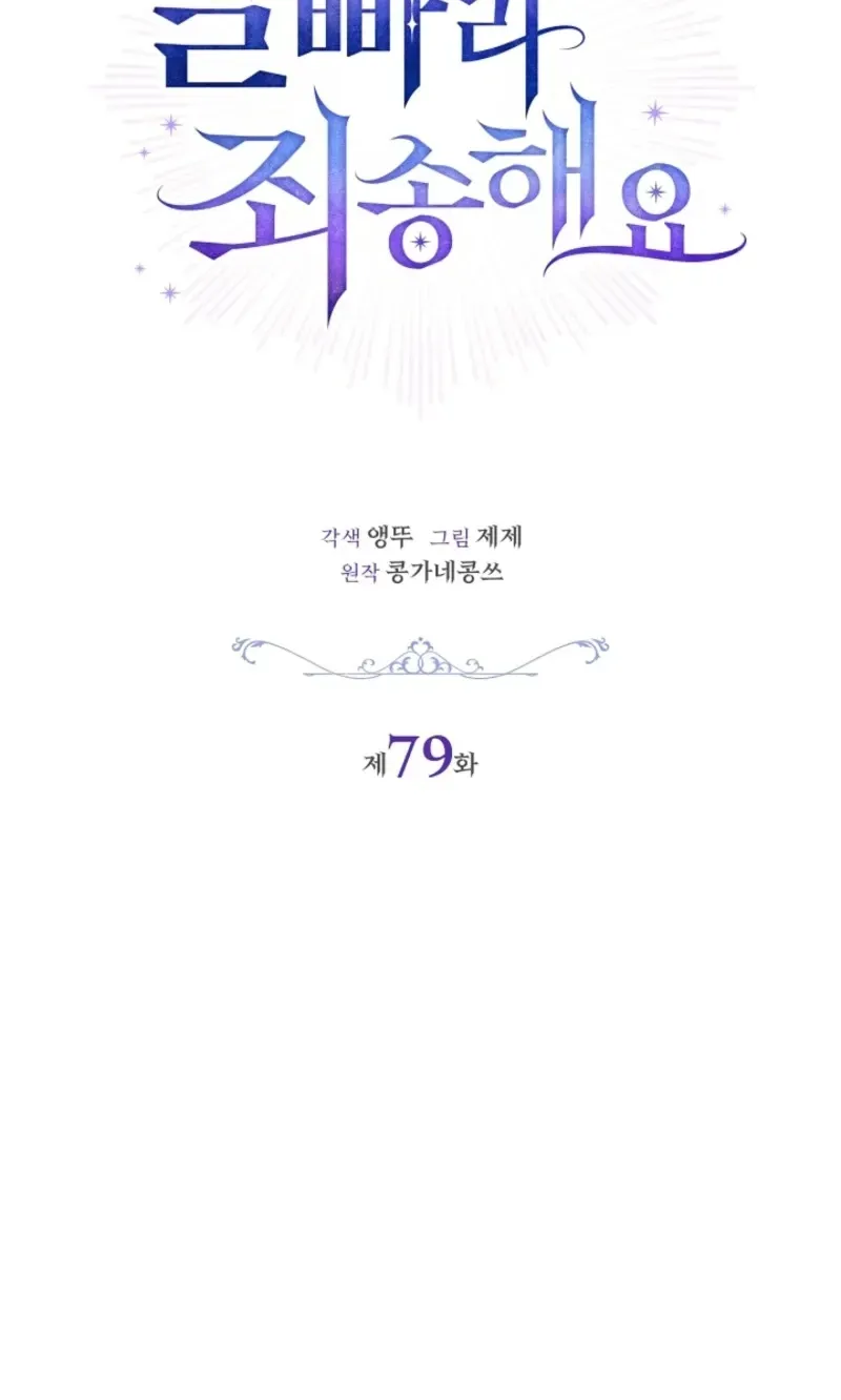 Married at Face Value Chapter 79 page 75 - 