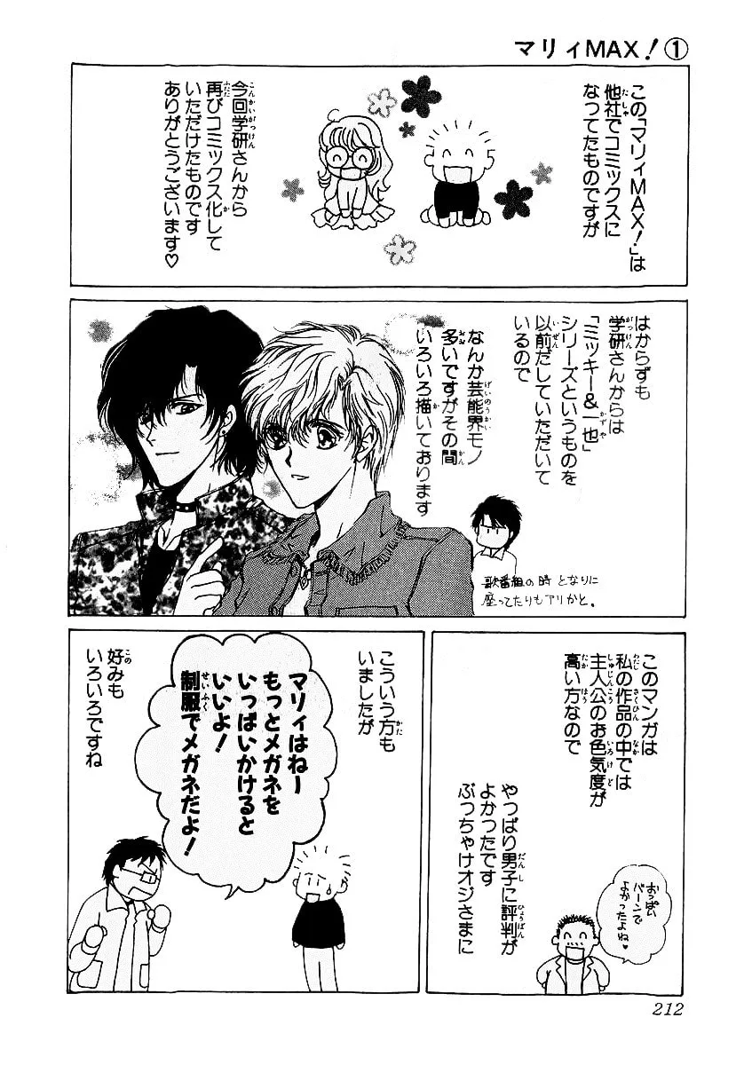 Read Marry Max! chapter 6 image 37 on Lezhin