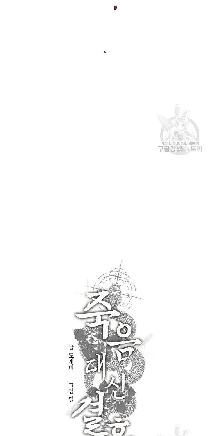 Read Marry or die chapter 1 image 14 on Lezhin