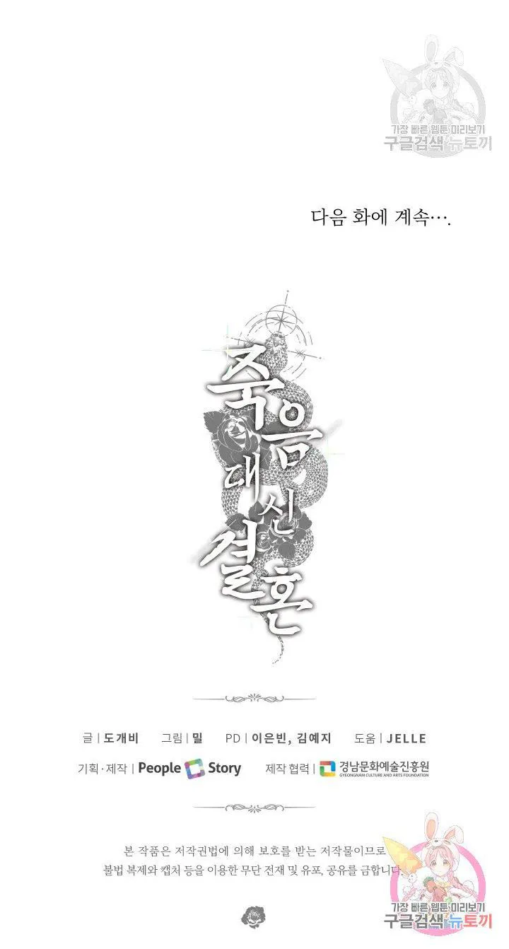 Read Marry or die chapter 10 image 49 on Lezhin