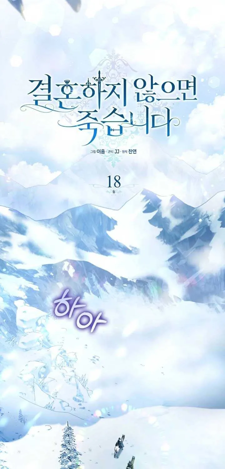 Read Marry or die chapter 18 image 40 on Lezhin