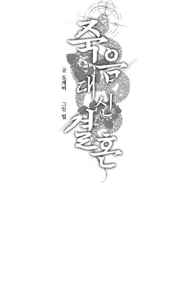 Read Marry or die chapter 2 image 7 on Lezhin