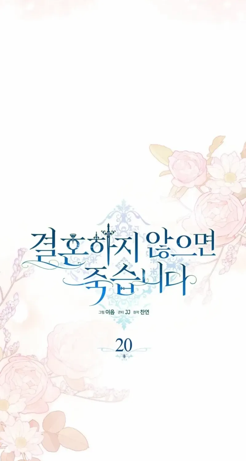Read Marry or die chapter 20 image 37 on Lezhin