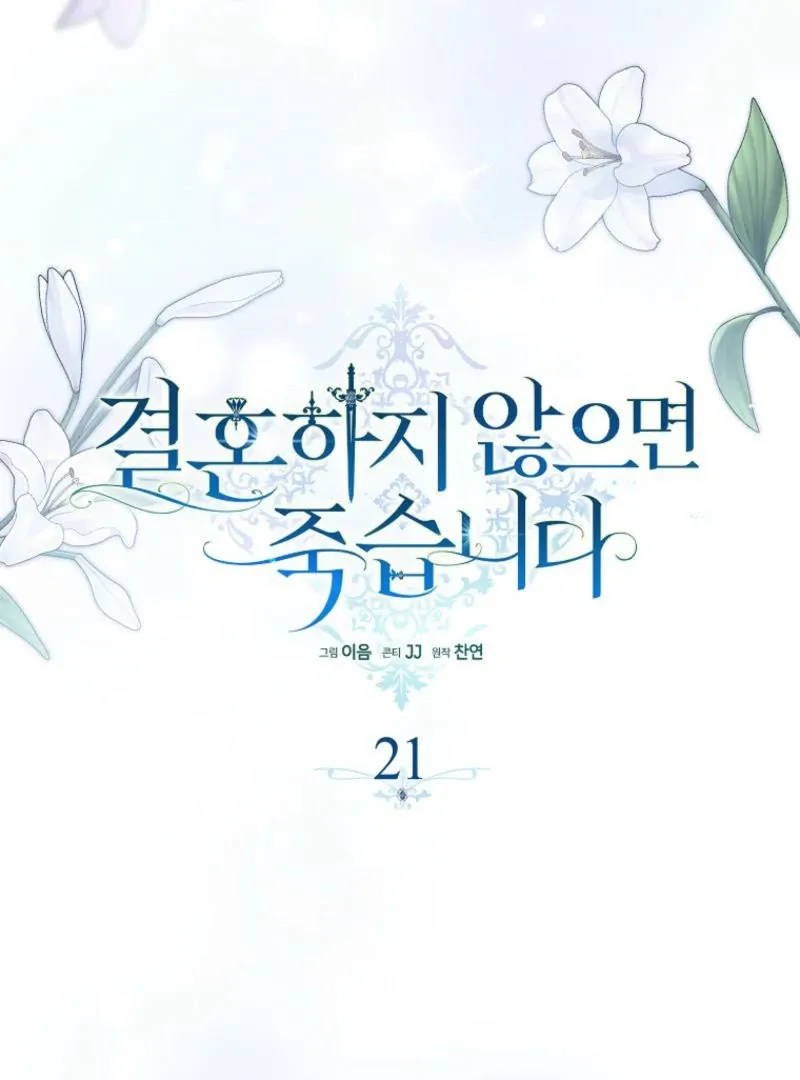 Read Marry or die chapter 21 image 14 on Lezhin