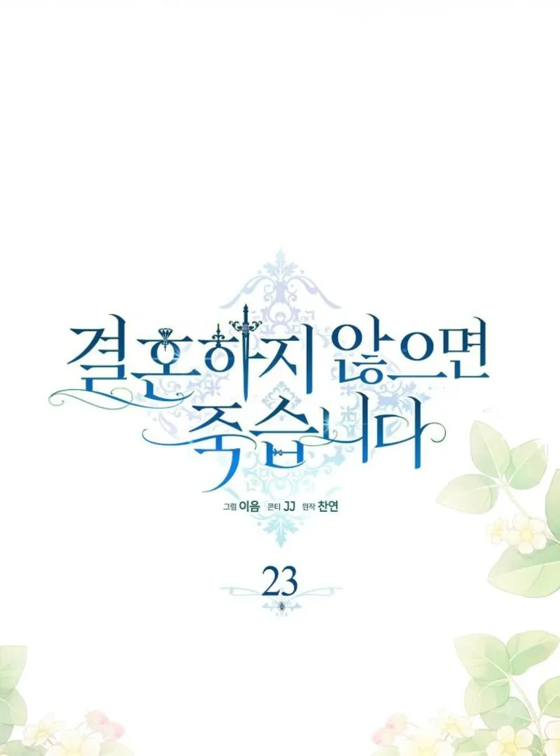 Read Marry or die chapter 23 image 15 on Lezhin