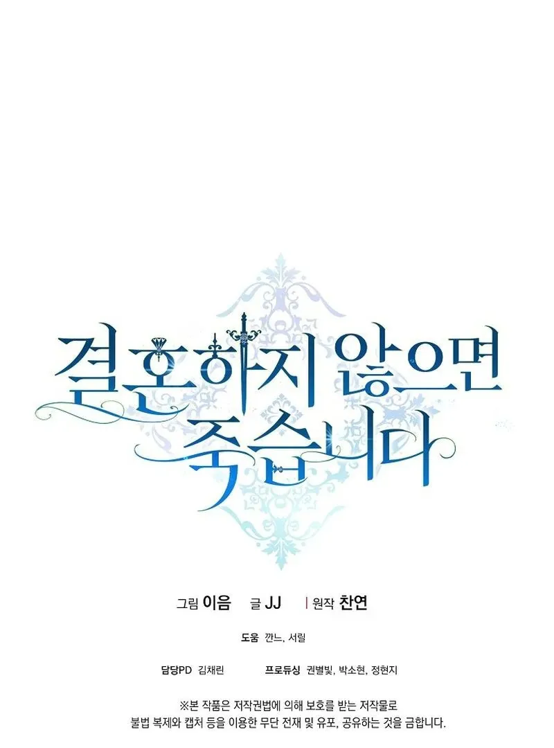 Read Marry or die chapter 25 image 144 on Lezhin