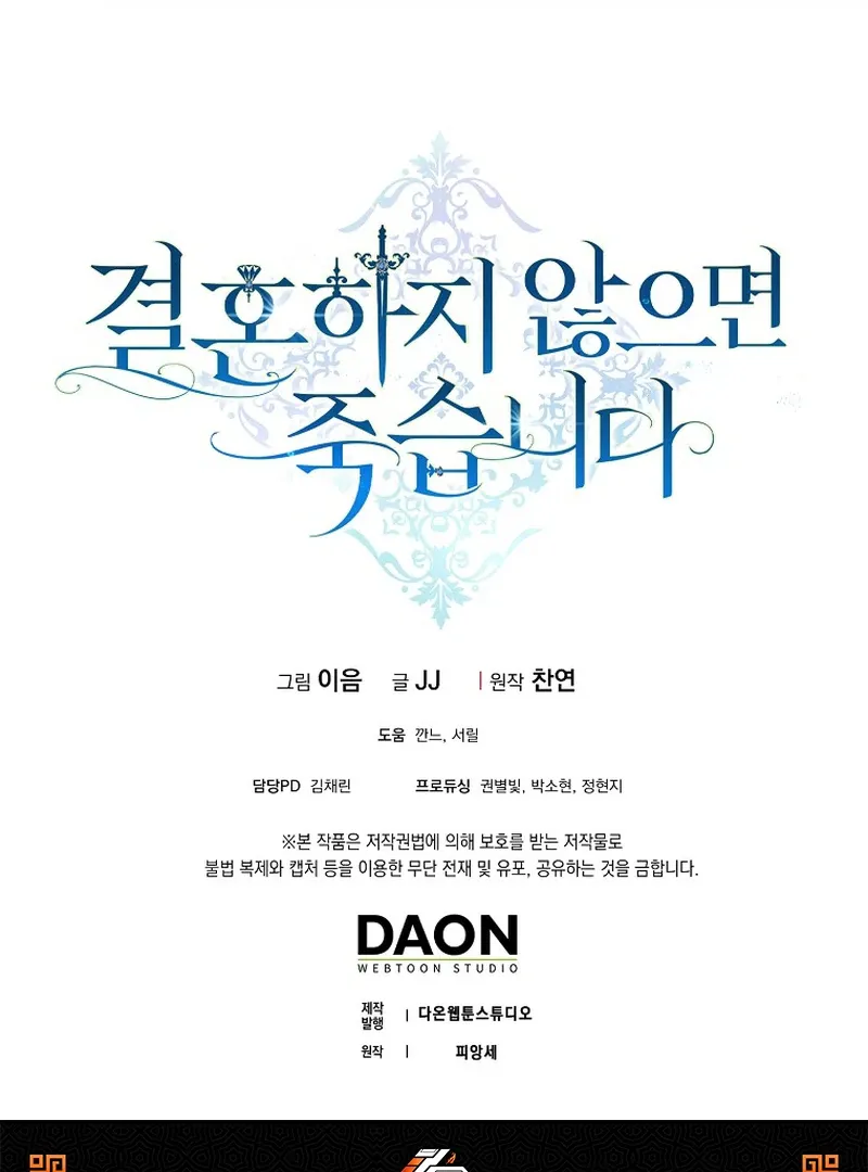 Read Marry or die chapter 26 image 146 on Lezhin