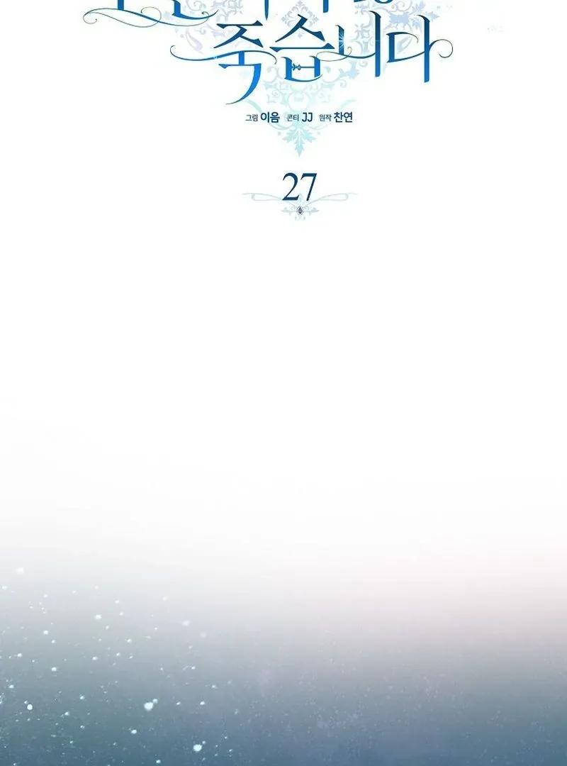 Read Marry or die chapter 27 image 2 on Lezhin