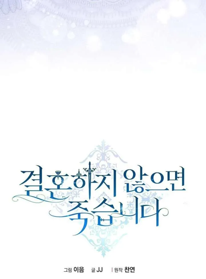 Read Marry or die chapter 28 image 152 on Lezhin
