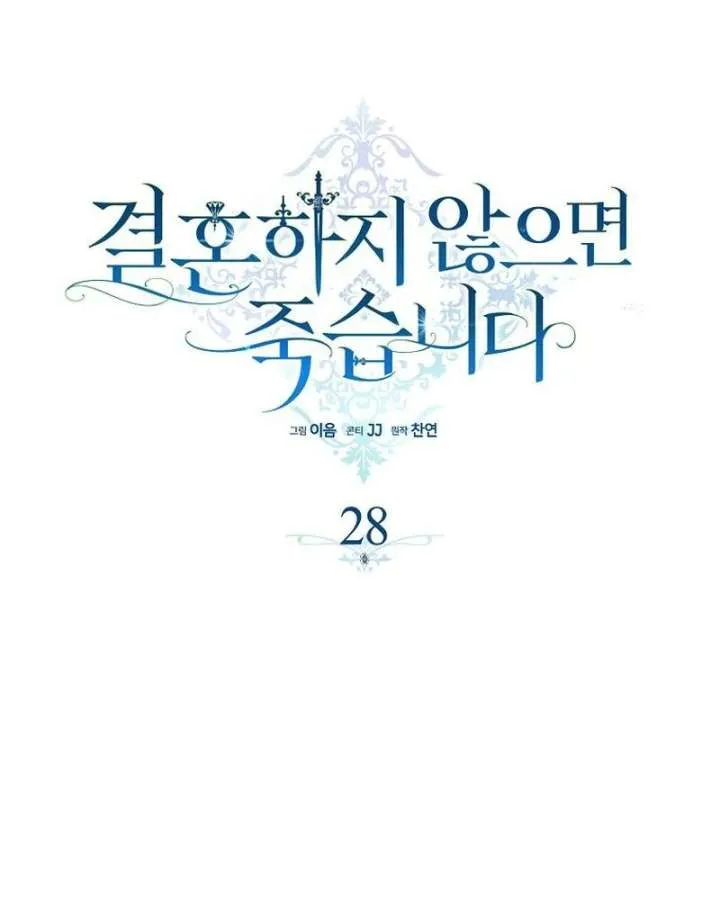 Read Marry or die chapter 28 image 27 on Lezhin