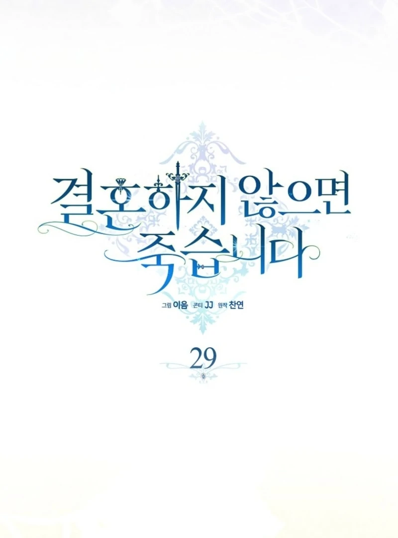 Read Marry or die chapter 29 image 39 on Lezhin