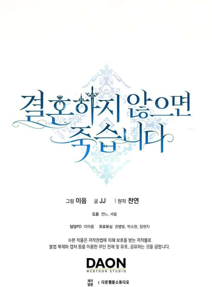 Read Marry or die chapter 30 image 160 on Lezhin