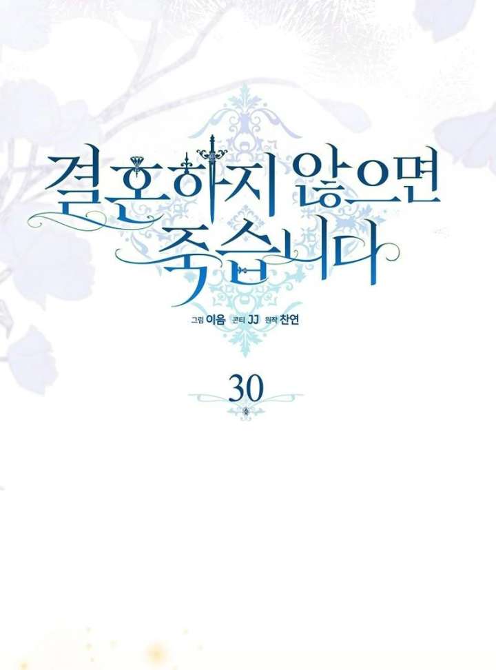 Read Marry or die chapter 30 image 36 on Lezhin