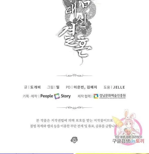 Read Marry or die chapter 5 image 45 on Lezhin