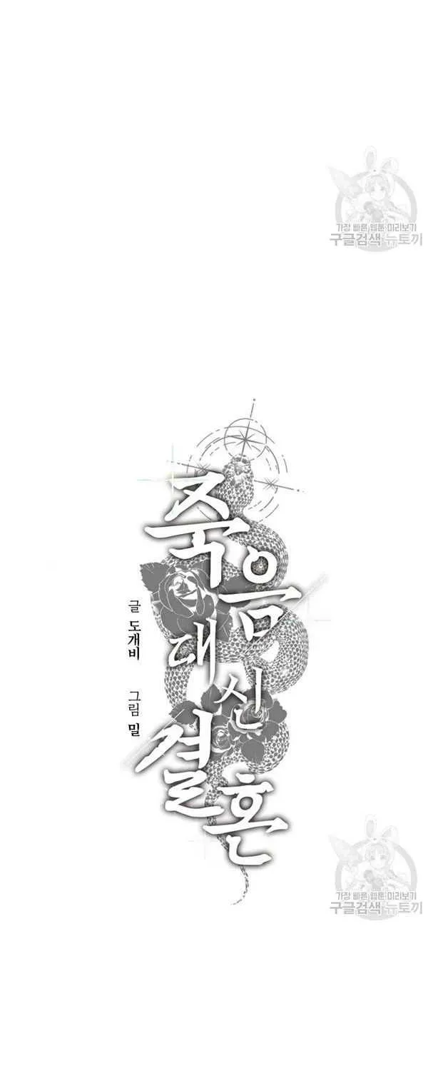 Read Marry or die chapter 5 image 5 on Lezhin