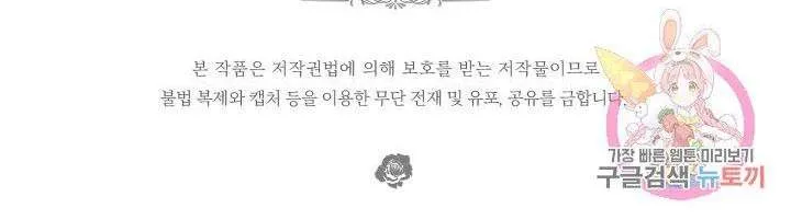 Read Marry or die chapter 8 image 43 on Lezhin