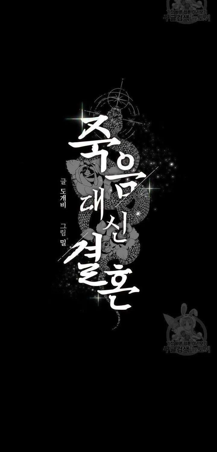 Read Marry or die chapter 9 image 4 on Lezhin