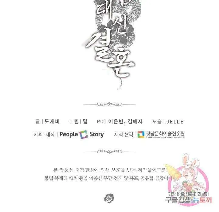 Read Marry or die chapter 9 image 56 on Lezhin