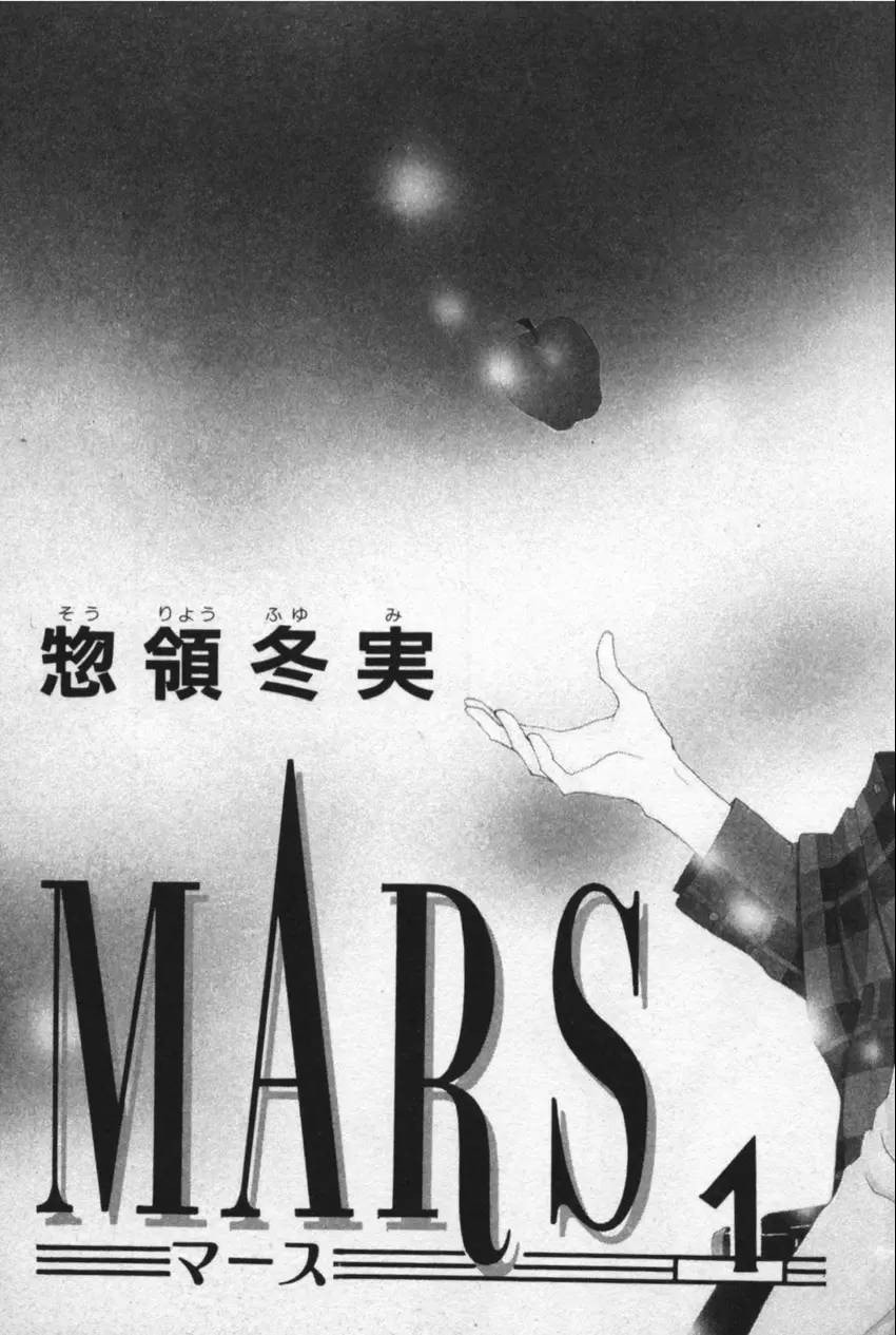 Read Mars chapter 0 image 8 on Lezhin