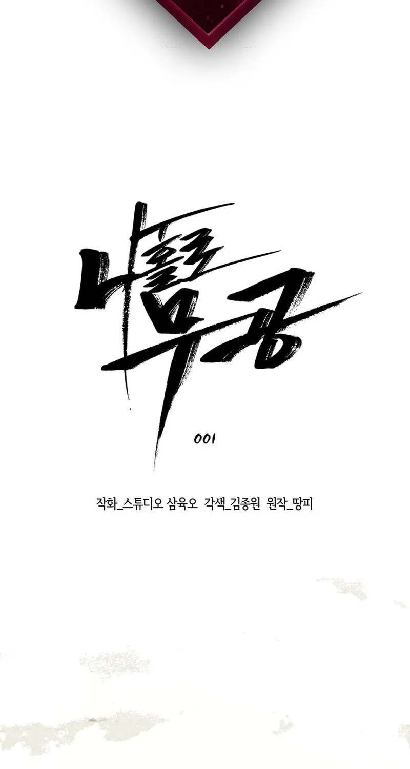 Read Martial Arts Alone chapter 1 image 2 on Lezhin