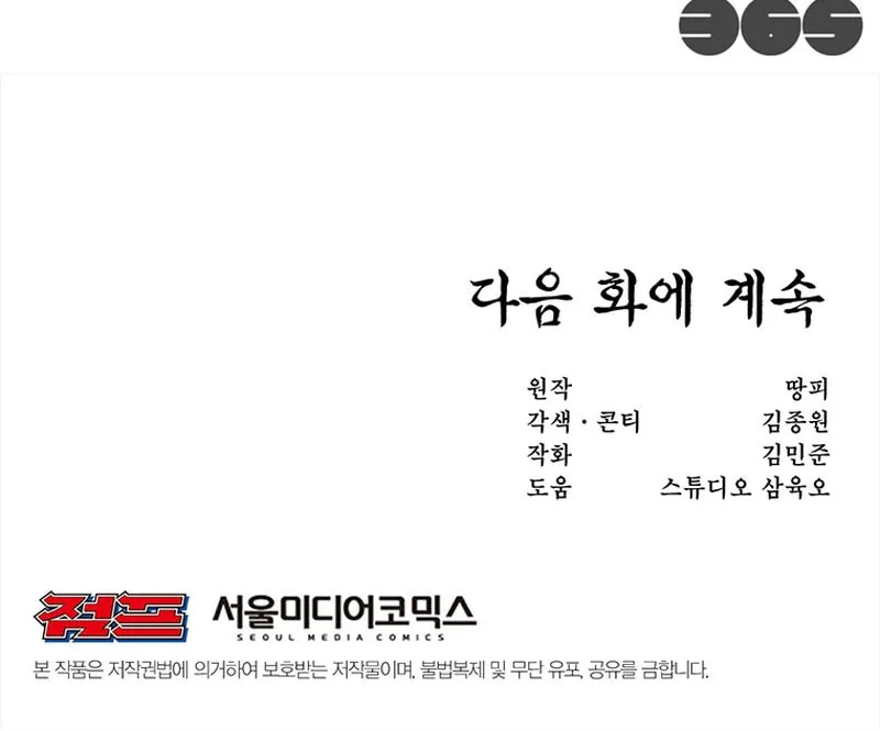 Read Martial Arts Alone chapter 1 image 88 on Lezhin
