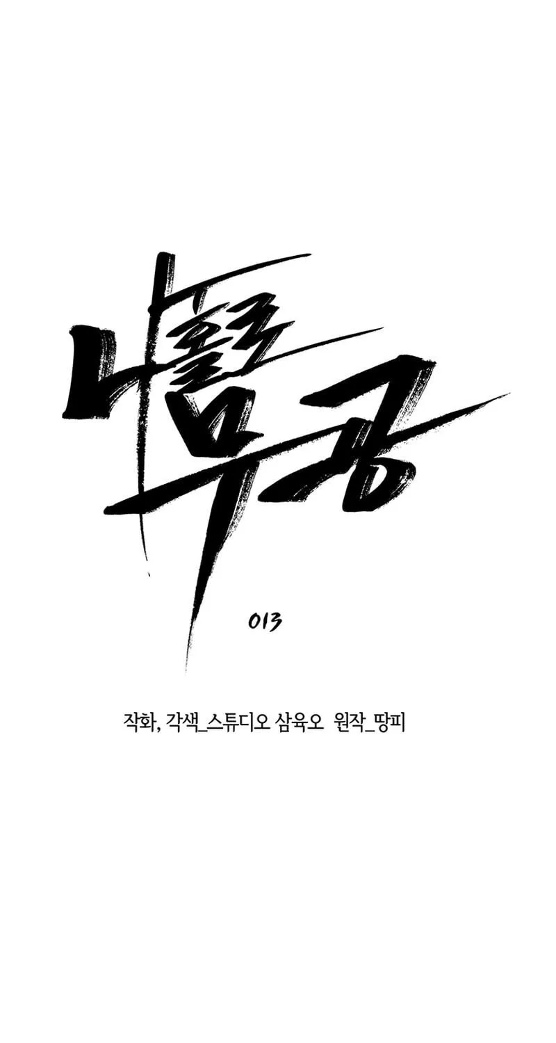 Martial Arts Alone Chapter 13 page 7 - 