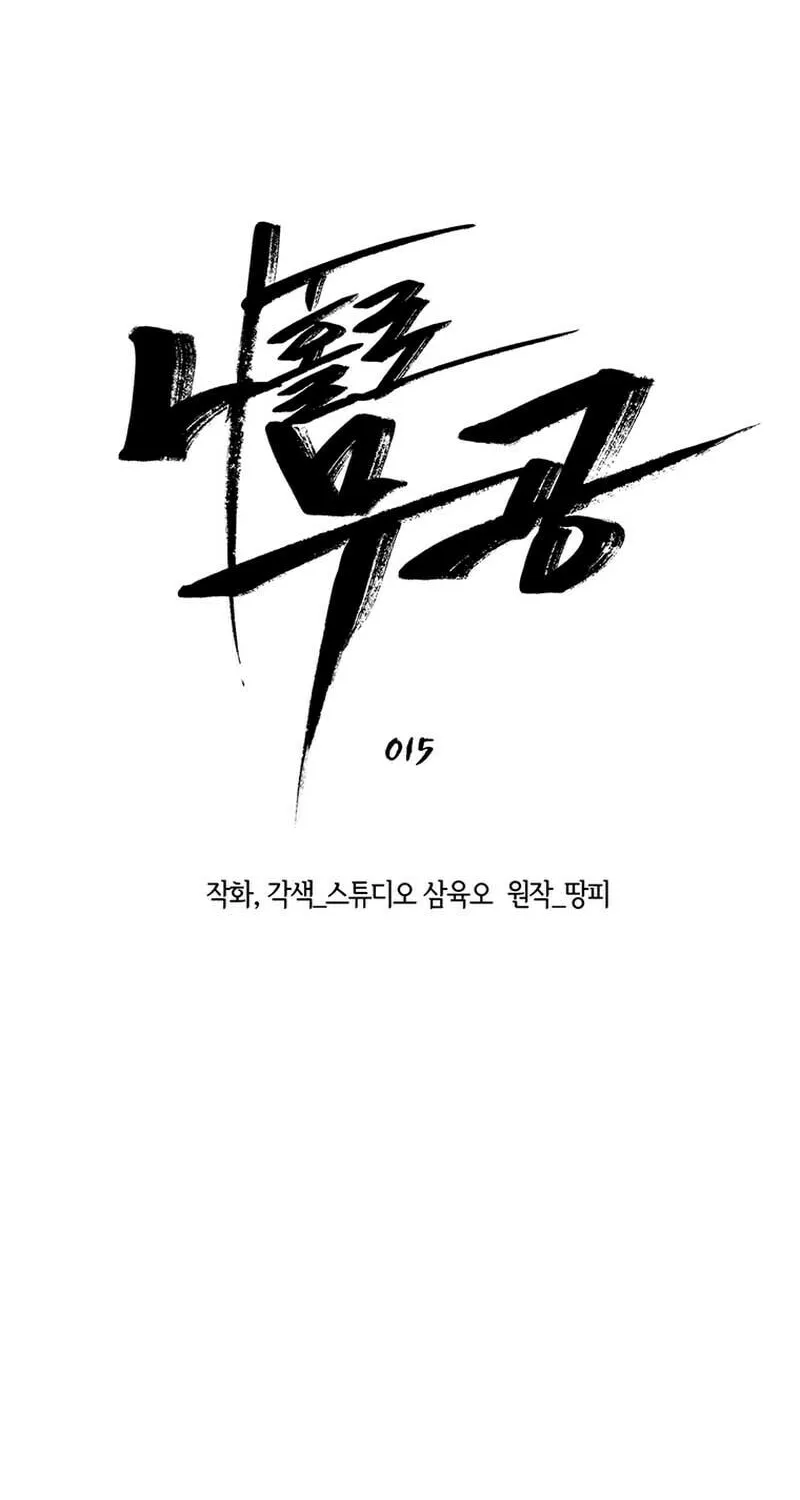 Martial Arts Alone Chapter 15 page 8 - 