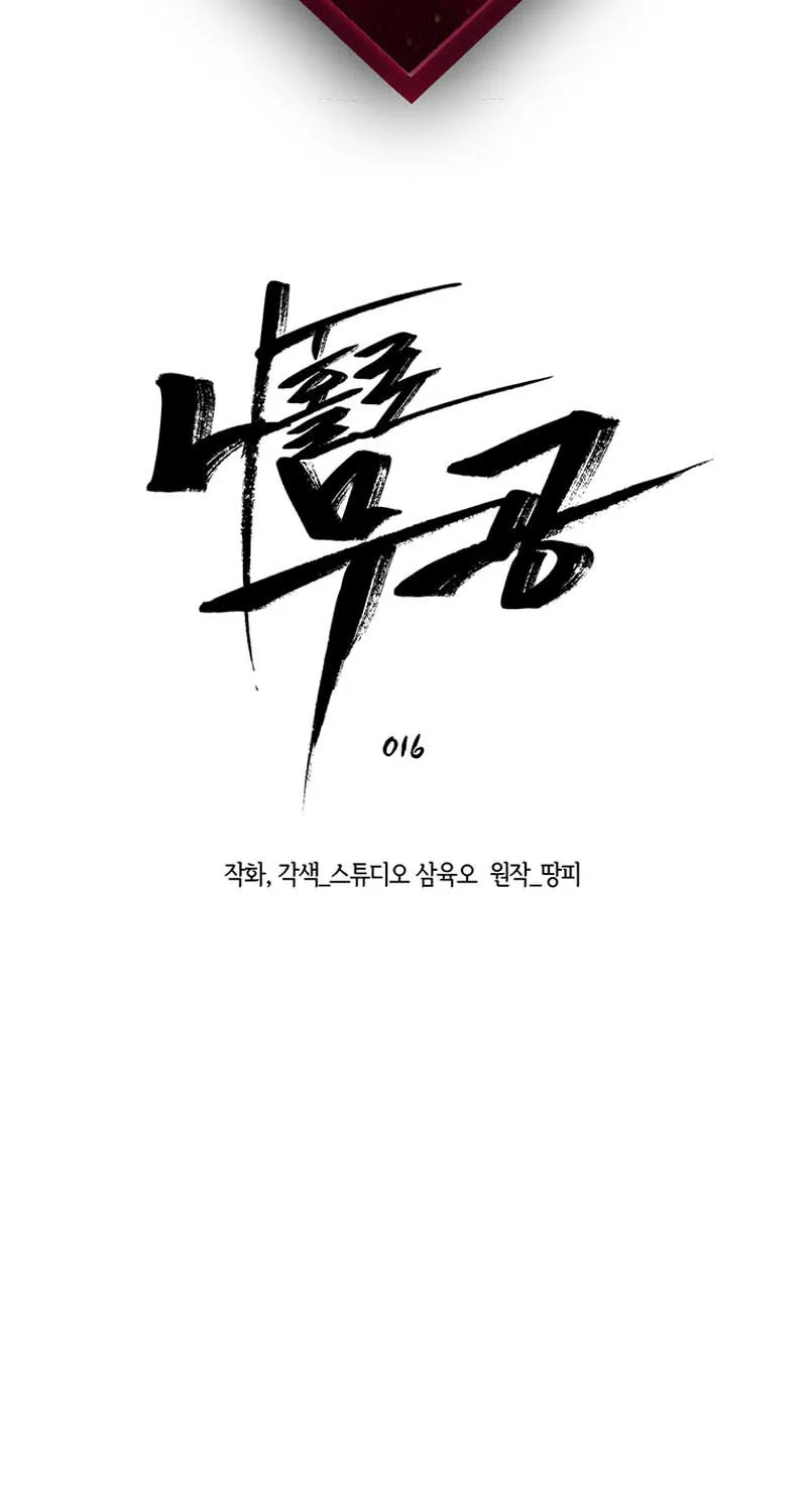 Martial Arts Alone Chapter 16 page 3 - 