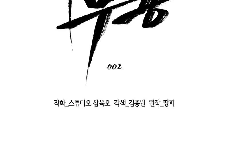 Martial Arts Alone Chapter 2 page 4 - 