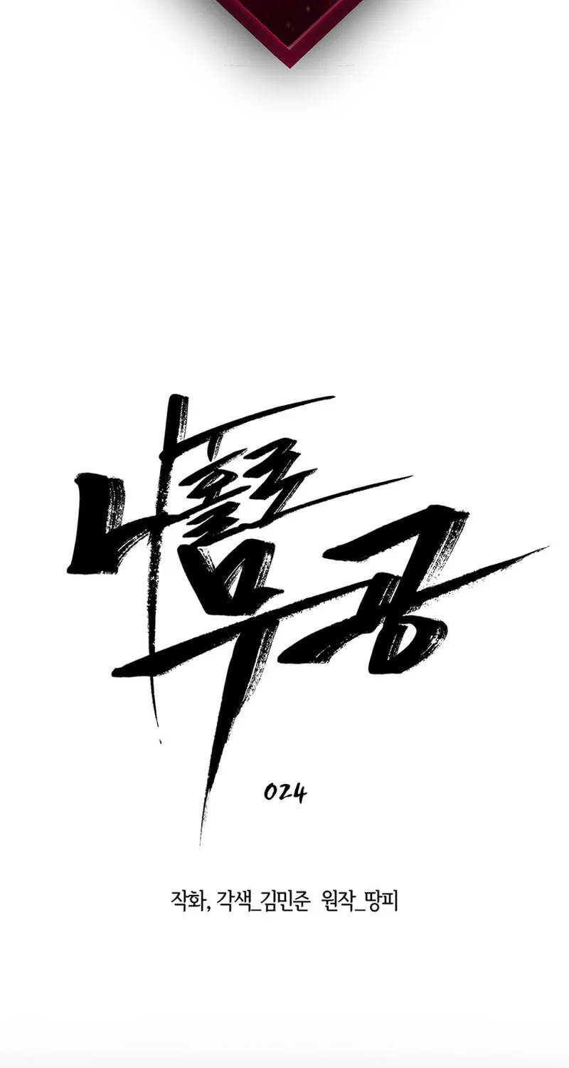 Martial Arts Alone Chapter 24 page 3 - 