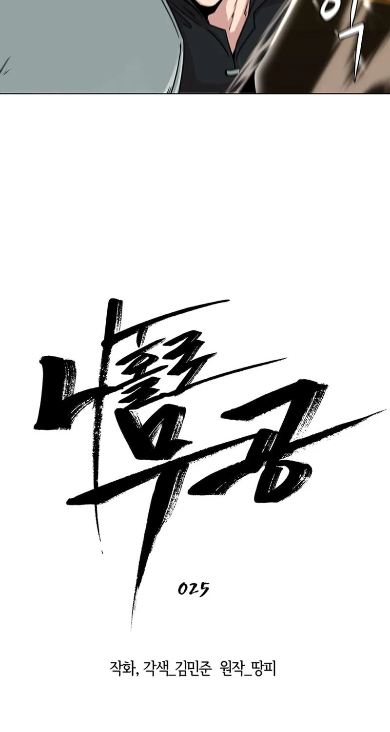 Martial Arts Alone Chapter 25 page 25 - 