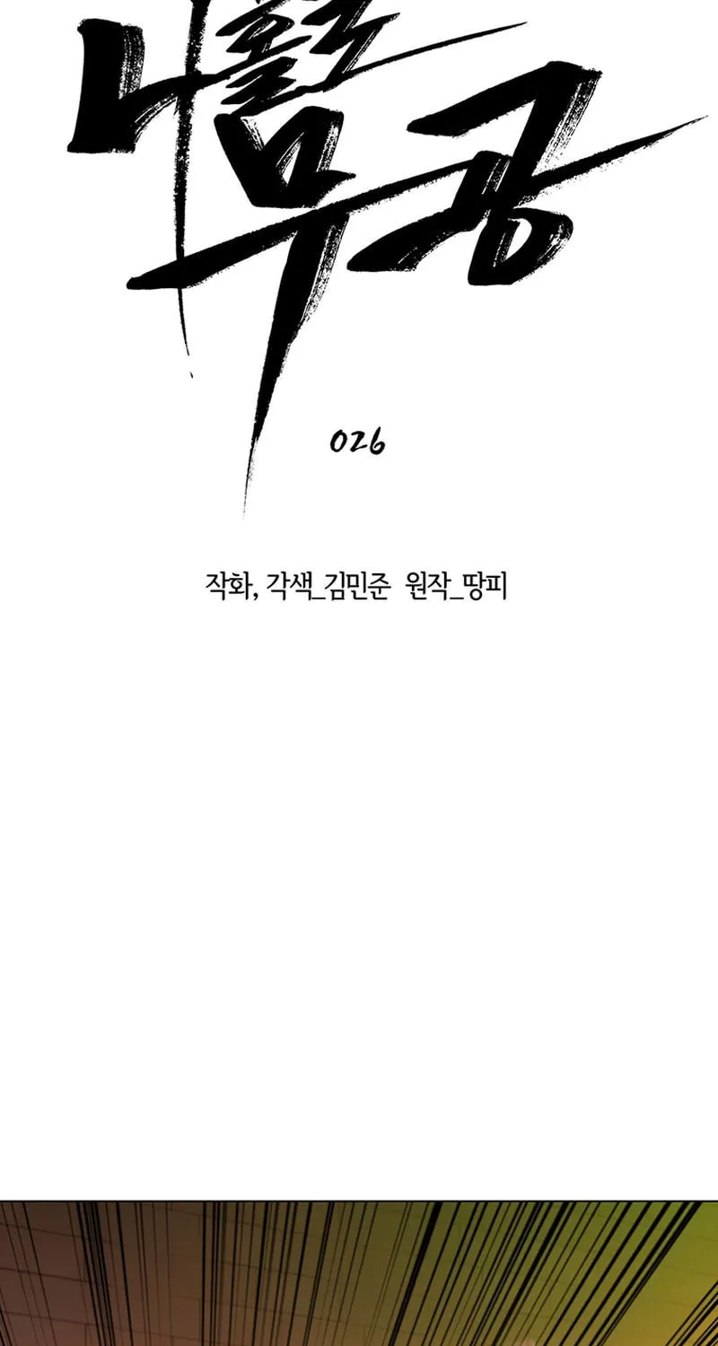 Martial Arts Alone Chapter 26 page 17 - 