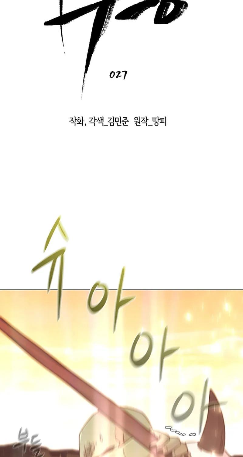 Martial Arts Alone Chapter 27 page 17 - 
