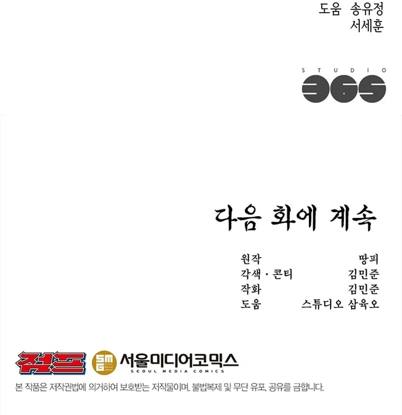 Martial Arts Alone Chapter 27 page 73 - 