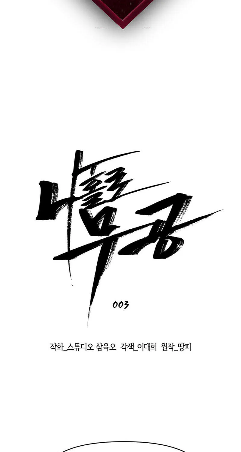 Martial Arts Alone Chapter 3 page 3 - 