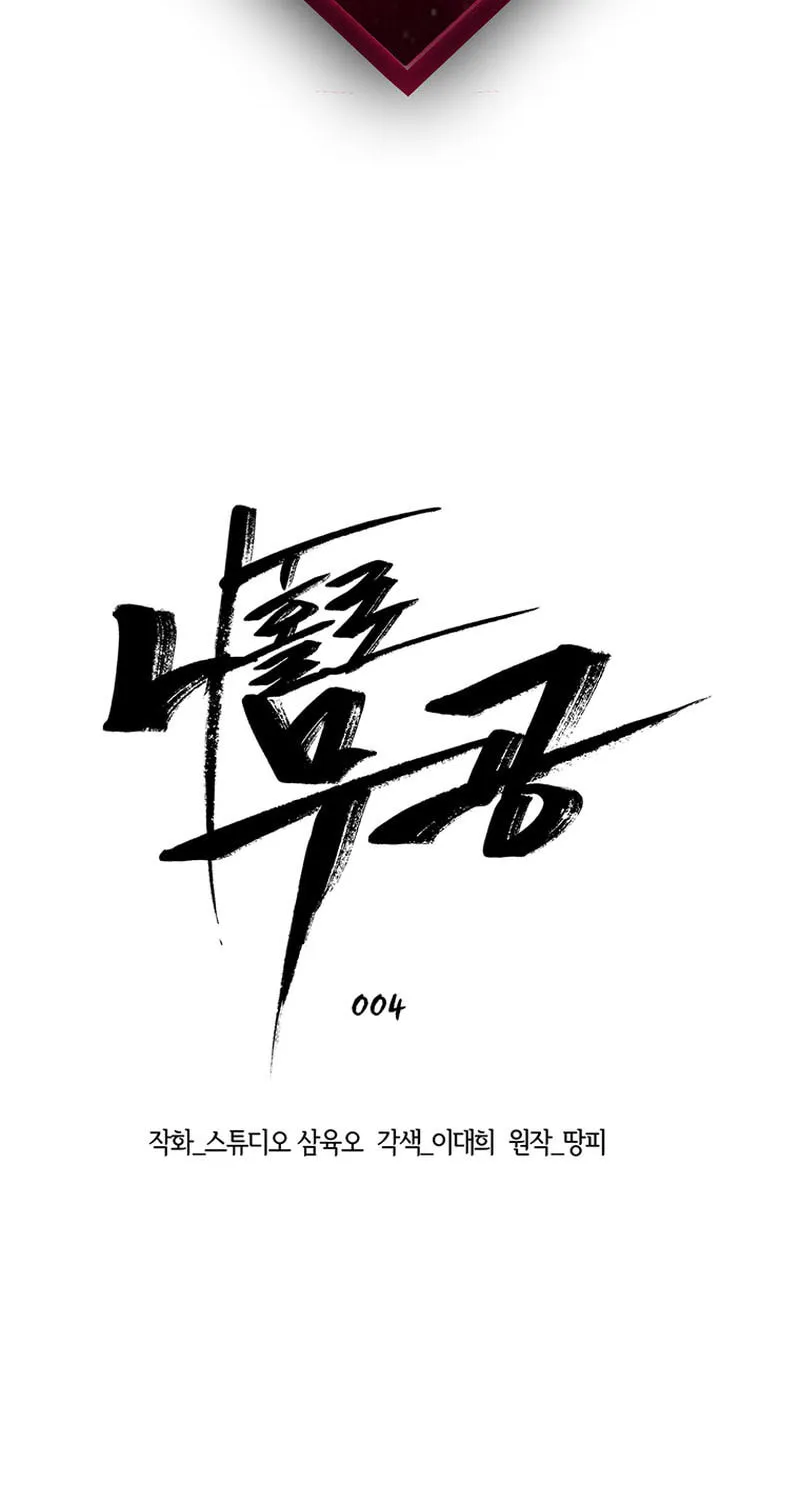 Martial Arts Alone Chapter 4 page 3 - 
