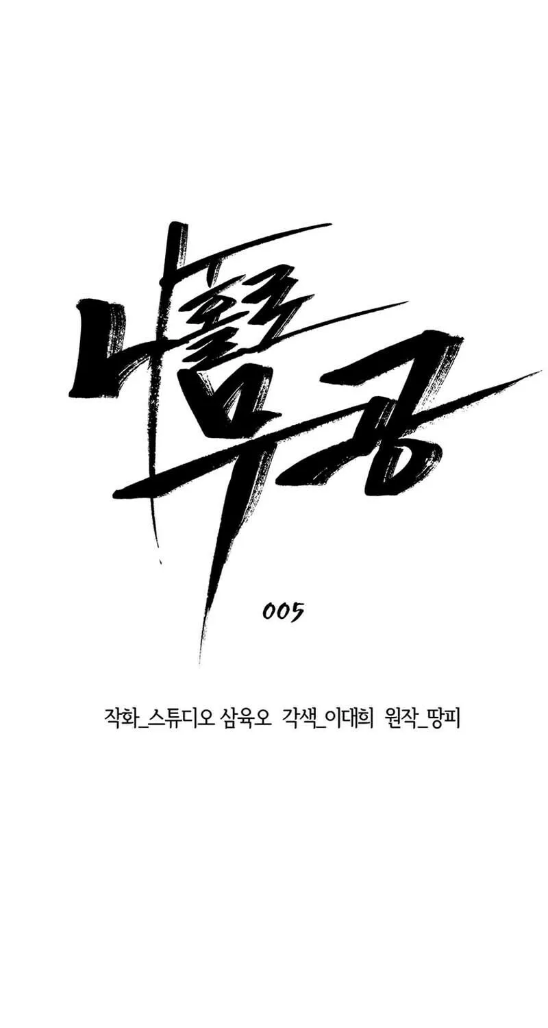 Martial Arts Alone Chapter 5 page 49 - 