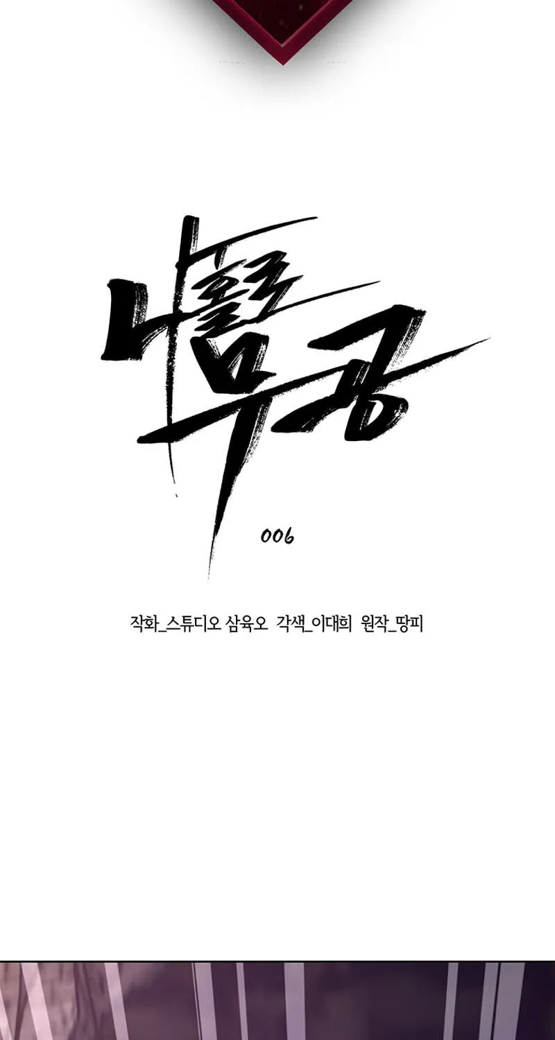 Martial Arts Alone Chapter 6 page 3 - 
