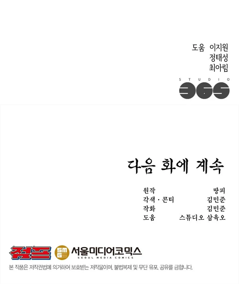 Martial Arts Alone Chapter 66 page 88 - 