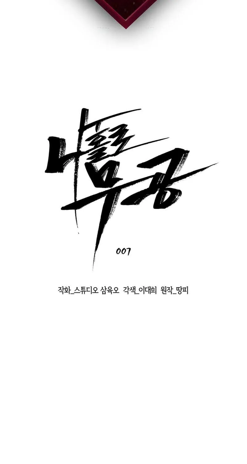 Martial Arts Alone Chapter 7 page 3 - 