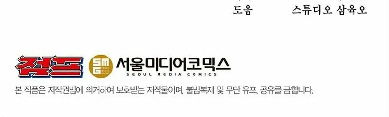 Martial Arts Alone Chapter 75 page 85 - 