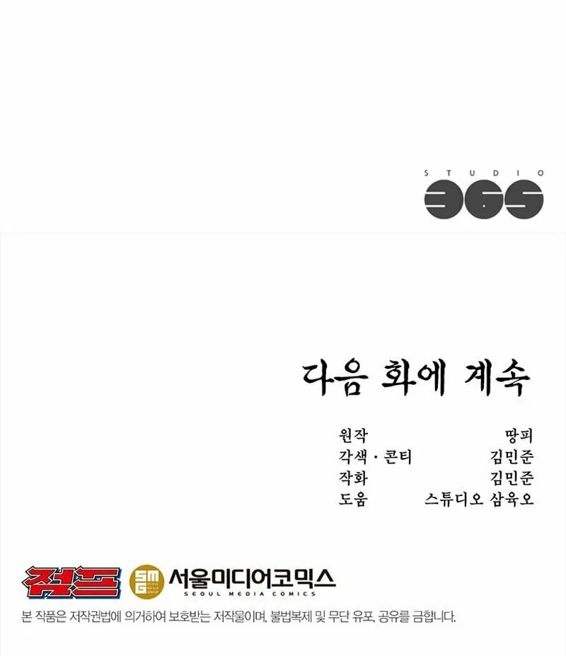 Martial Arts Alone Chapter 77 page 86 - 