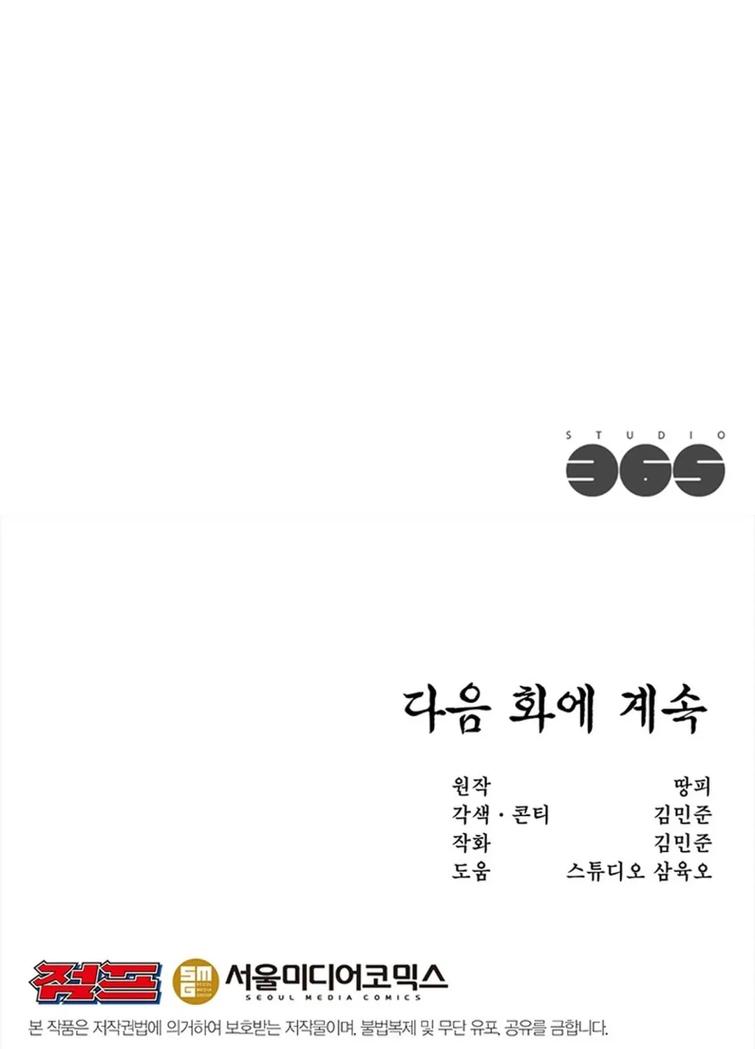Martial Arts Alone Chapter 79 page 135 - 