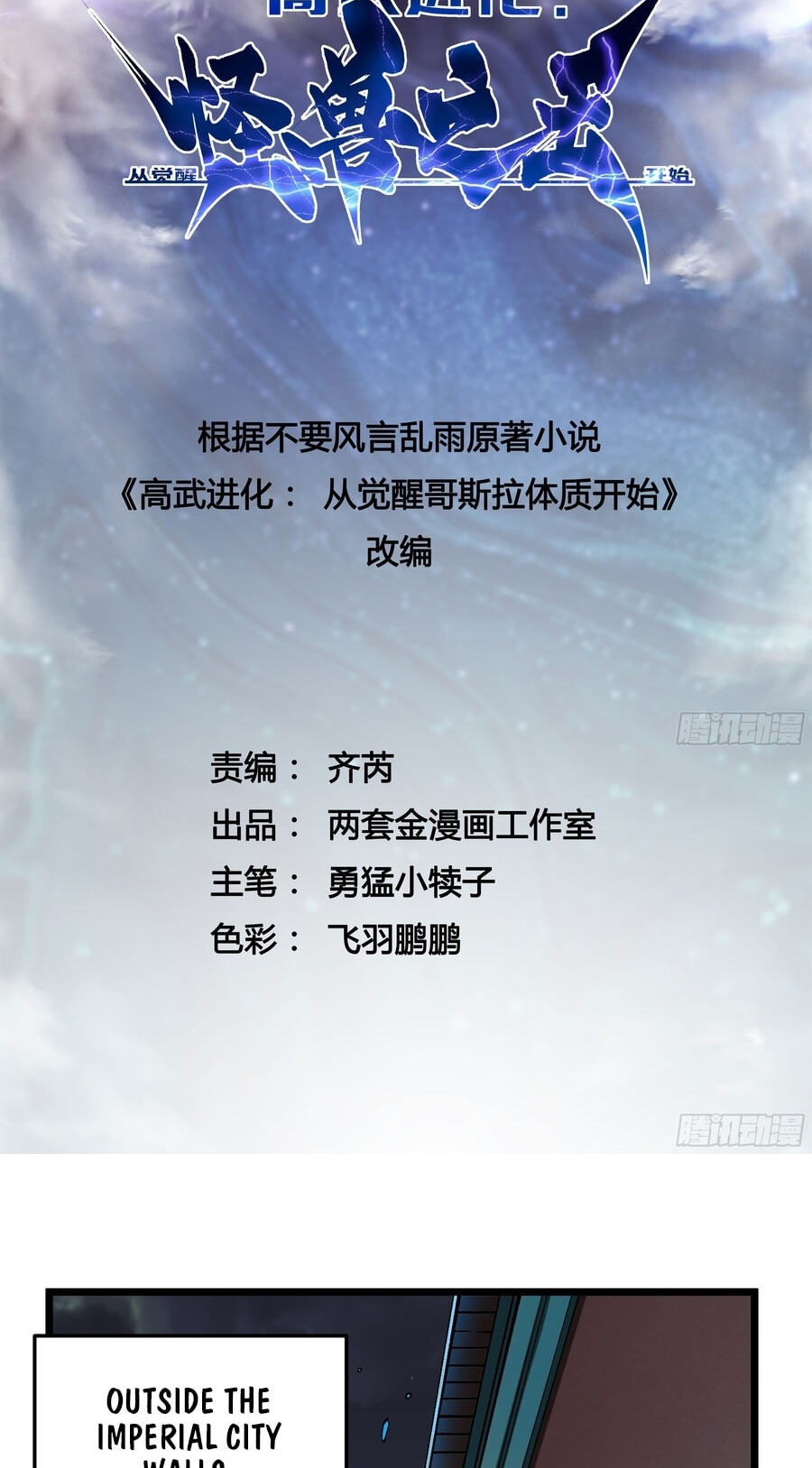 Read Martial Evolution: The Beast King Awakens chapter 125 image 1 on Lezhin