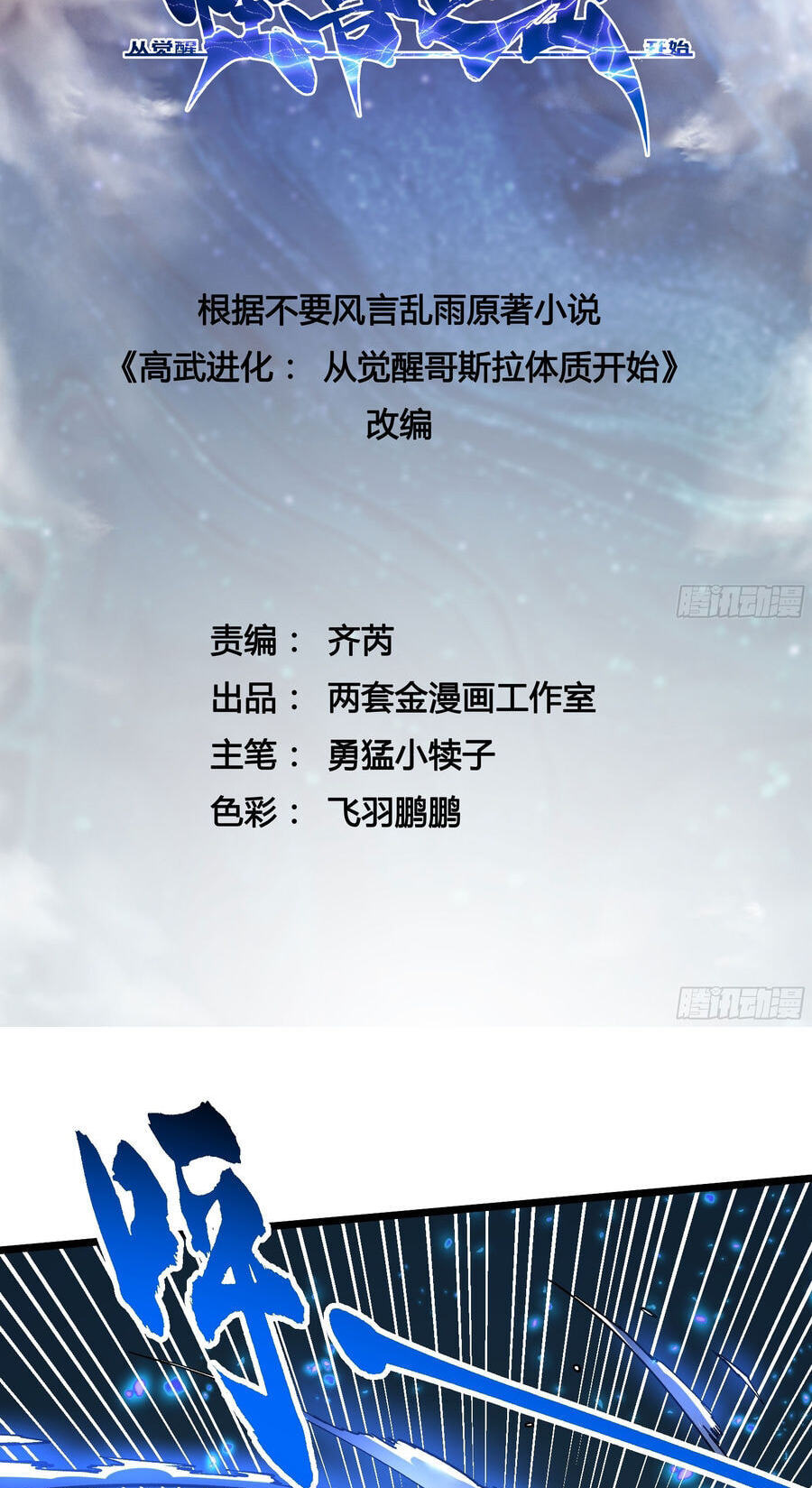 Read Martial Evolution: The Beast King Awakens chapter 127 image 1 on Lezhin