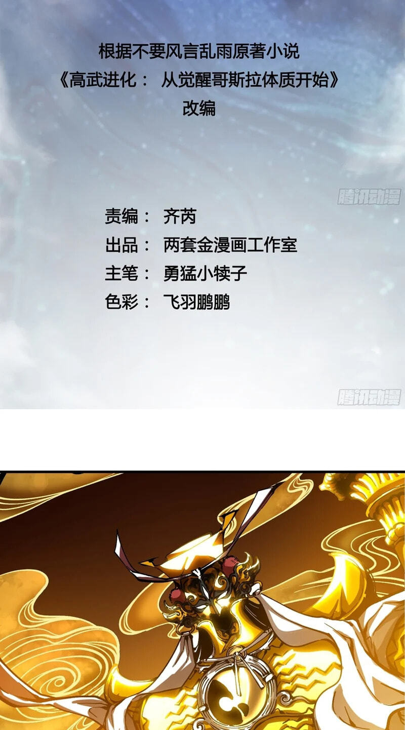 Read Martial Evolution: The Beast King Awakens chapter 130 image 2 on Lezhin