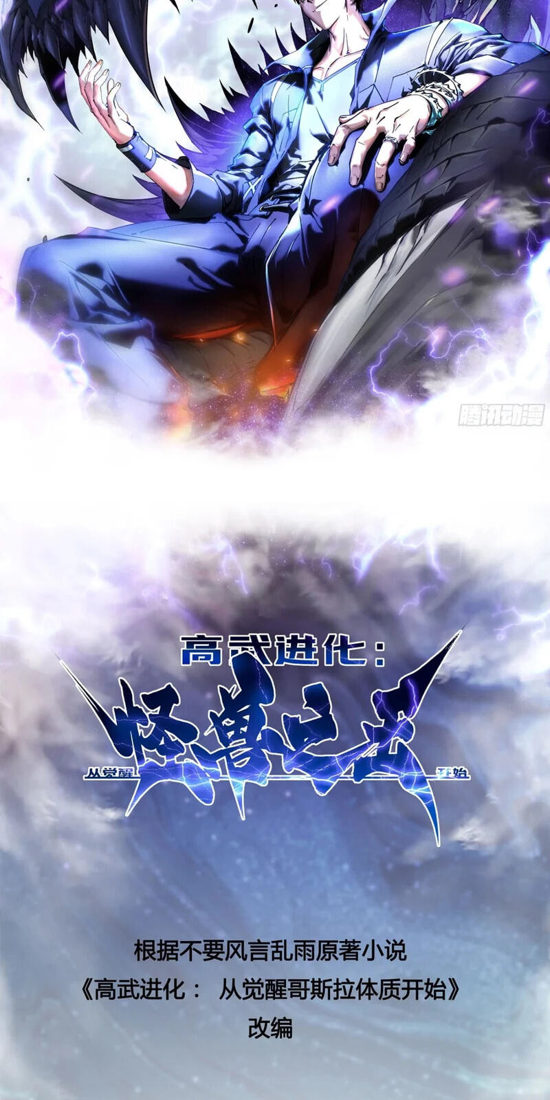 Read Martial Evolution: The Beast King Awakens chapter 138 image 1 on Lezhin