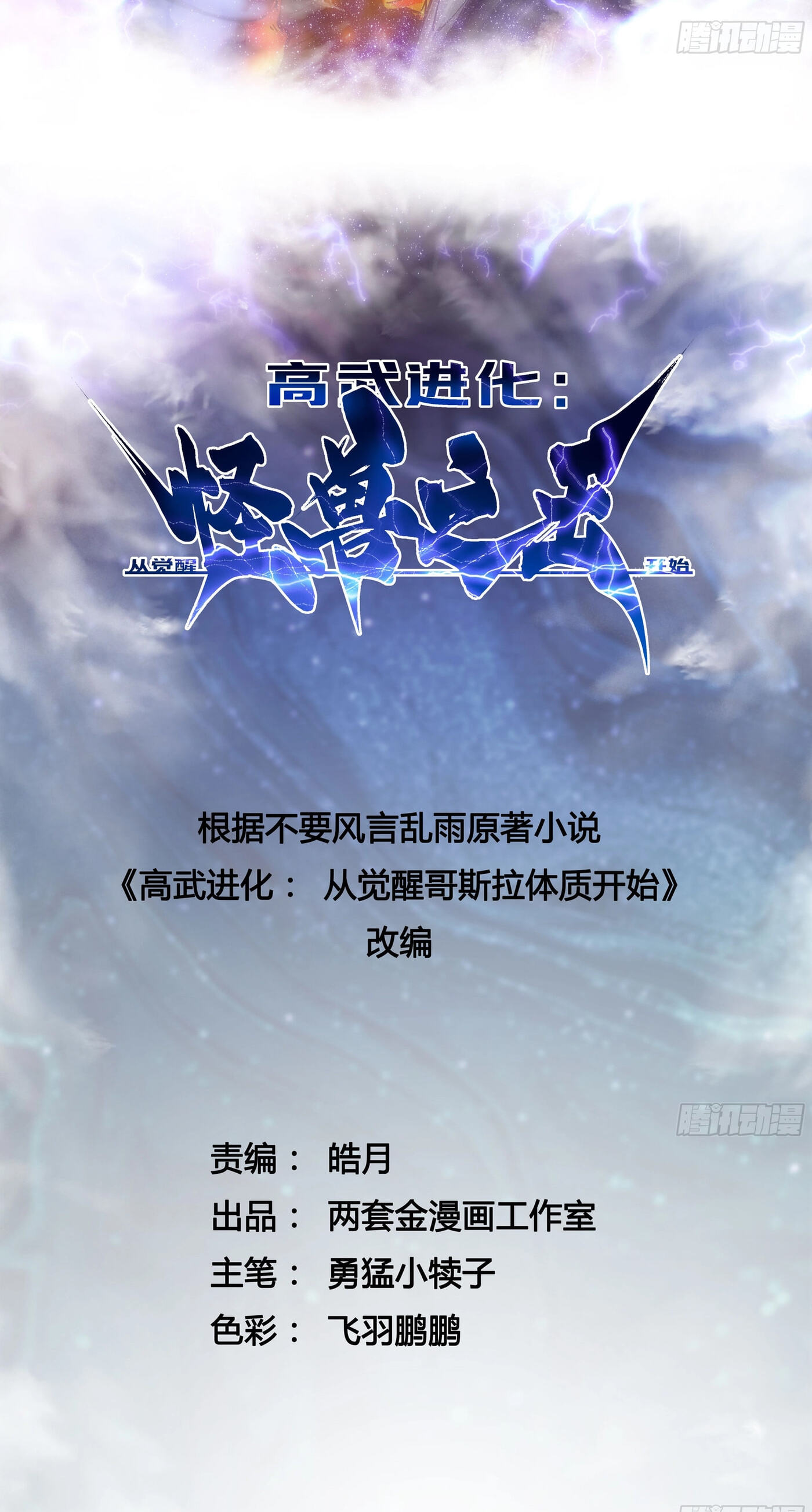 Read Martial Evolution: The Beast King Awakens chapter 139 image 2 on Lezhin