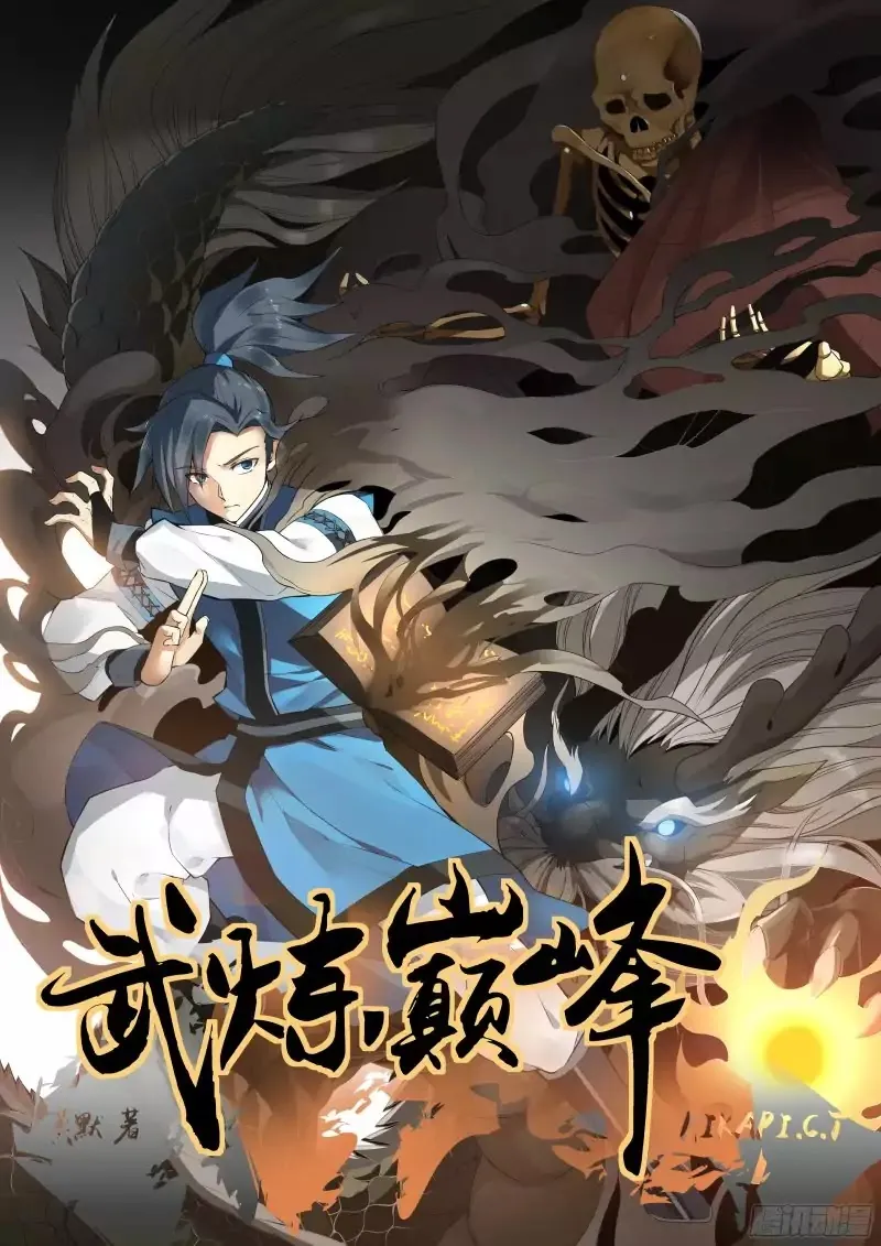 Read Martial Peak chapter 1 image 2 on Lezhin